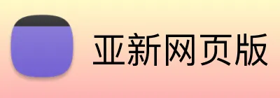 亚新网页版 Logo